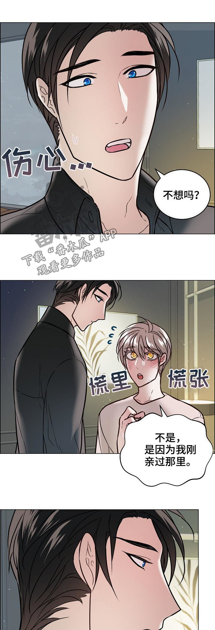 单身税漫画,第51章：我先3图