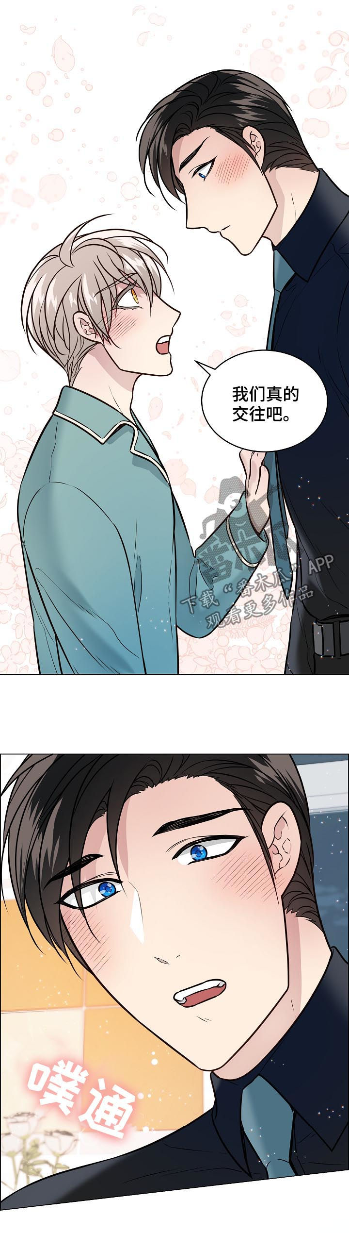 单身税漫画,第77章：我们交往吧3图