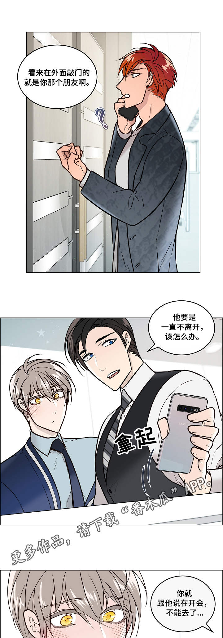单身税漫画,第31章：声音1图