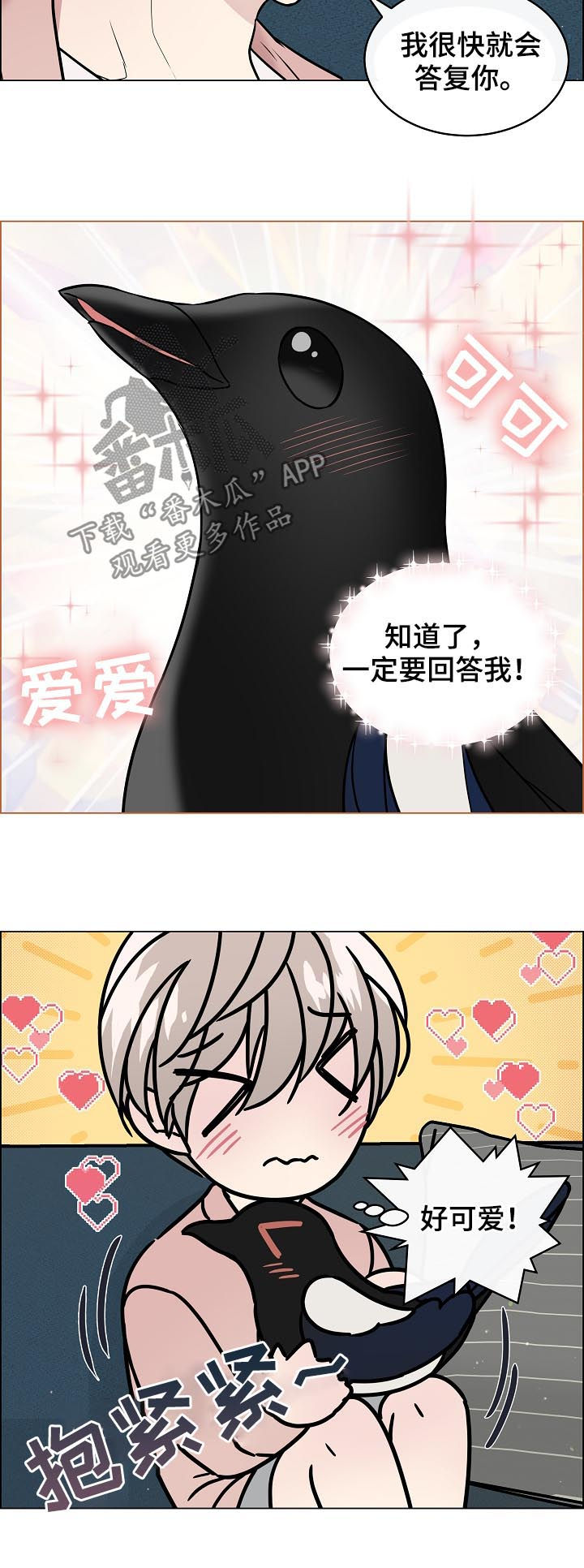 单身税漫画,第59章：很快答复你2图