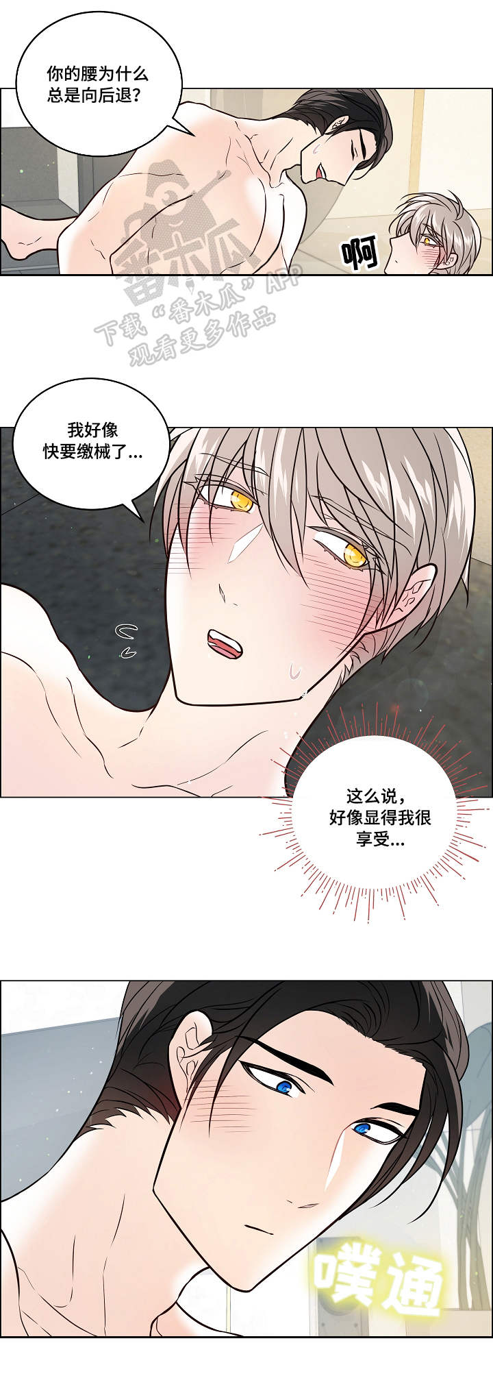 单身税漫画,第39章：主导3图