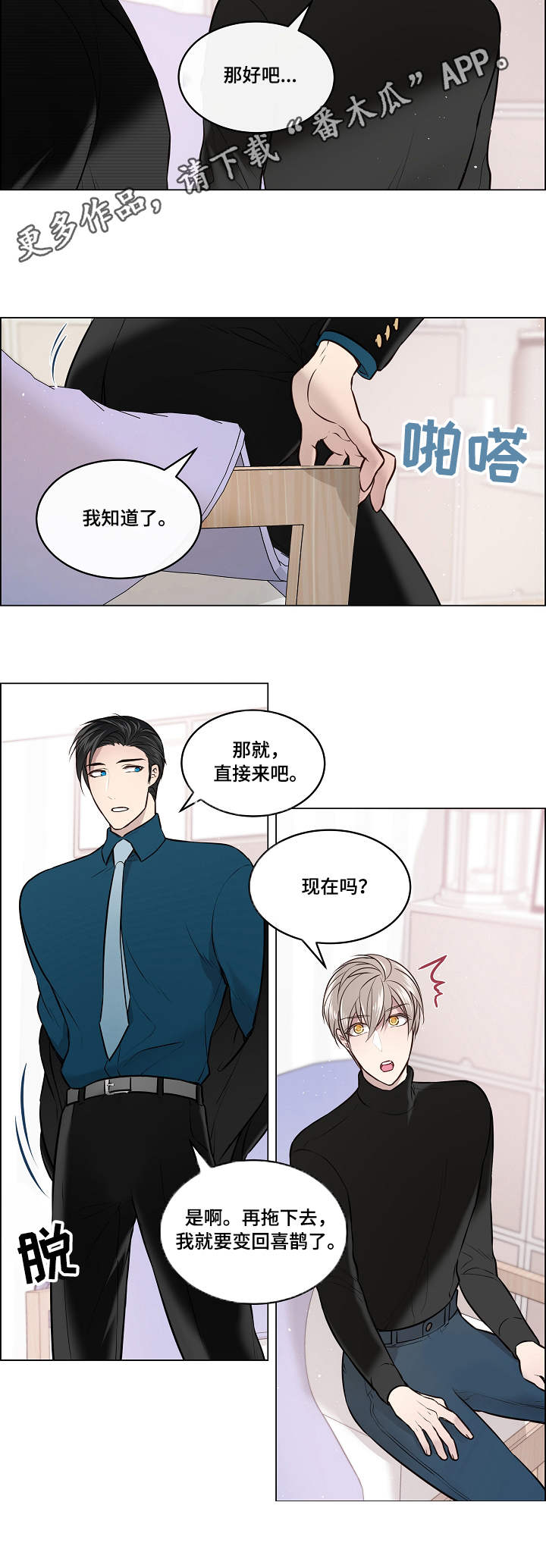 单身税漫画,第5章：帮忙2图