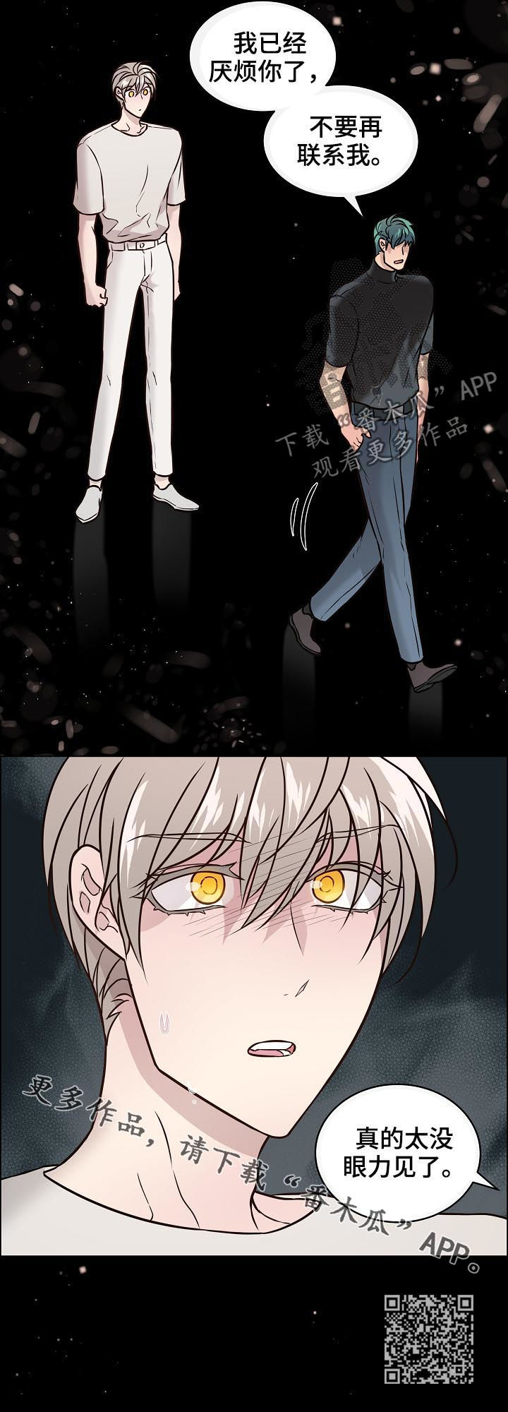 单身税漫画,第53章：没眼力见5图