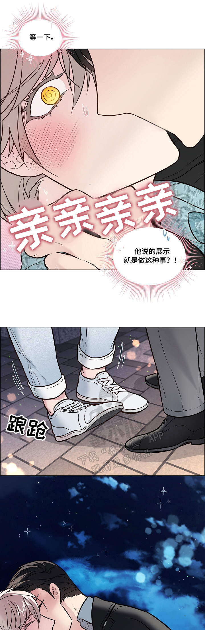 单身税漫画,第23章：厕所3图