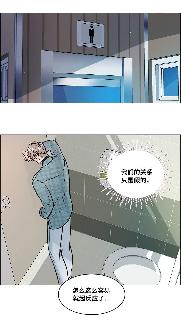 单身税漫画,第23章：厕所1图