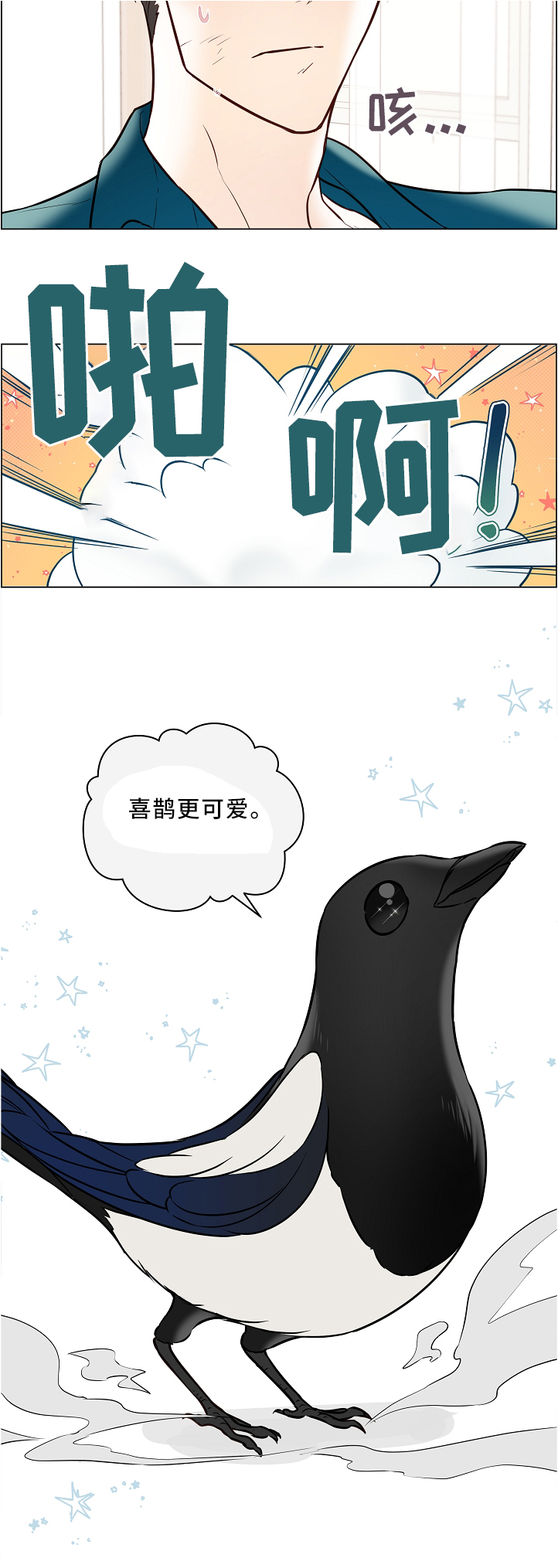 单身税漫画,第46章：两只宠物2图