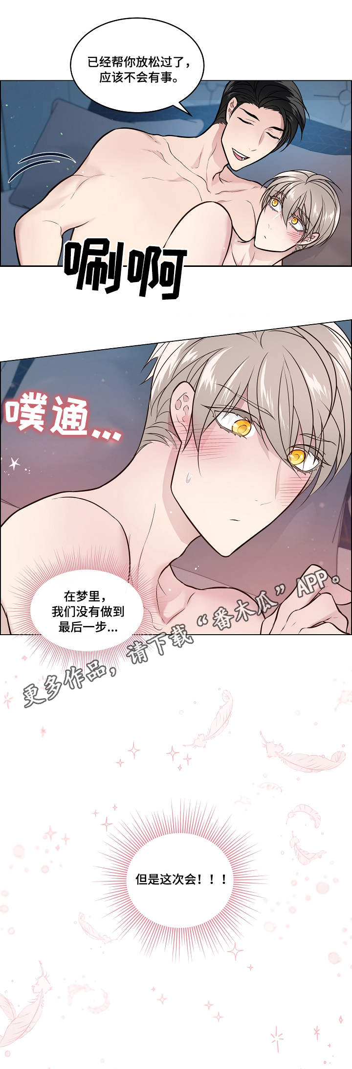 单身税漫画,第16章：瘙痒2图