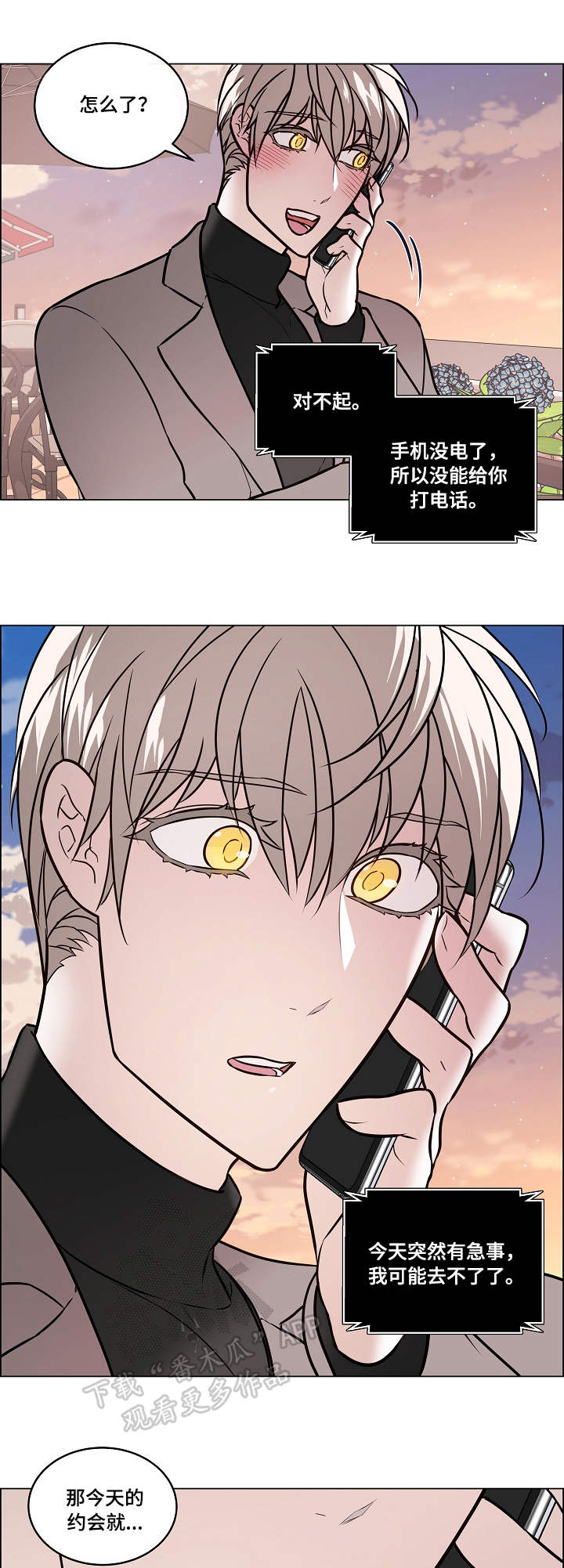 单身税漫画,第34章：爽约2图