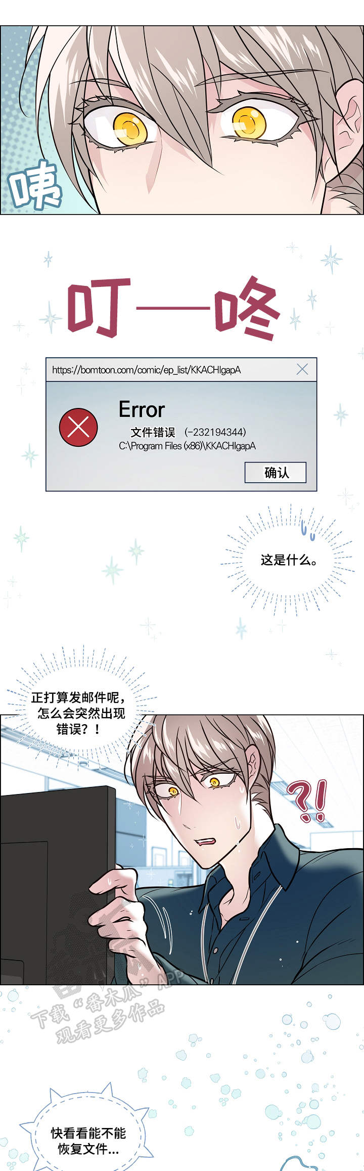 单身税漫画,第26章：错误4图