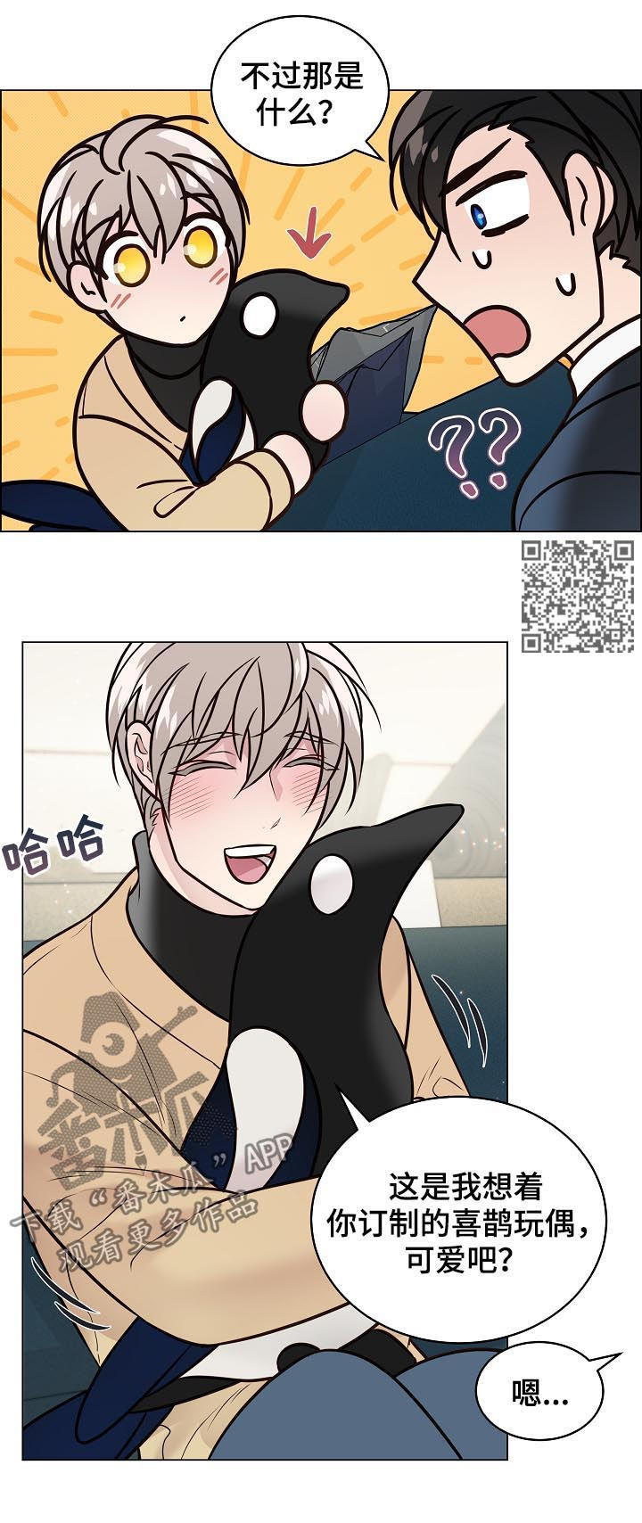 单身税漫画,第96章：一辈子都不够（完结）1图
