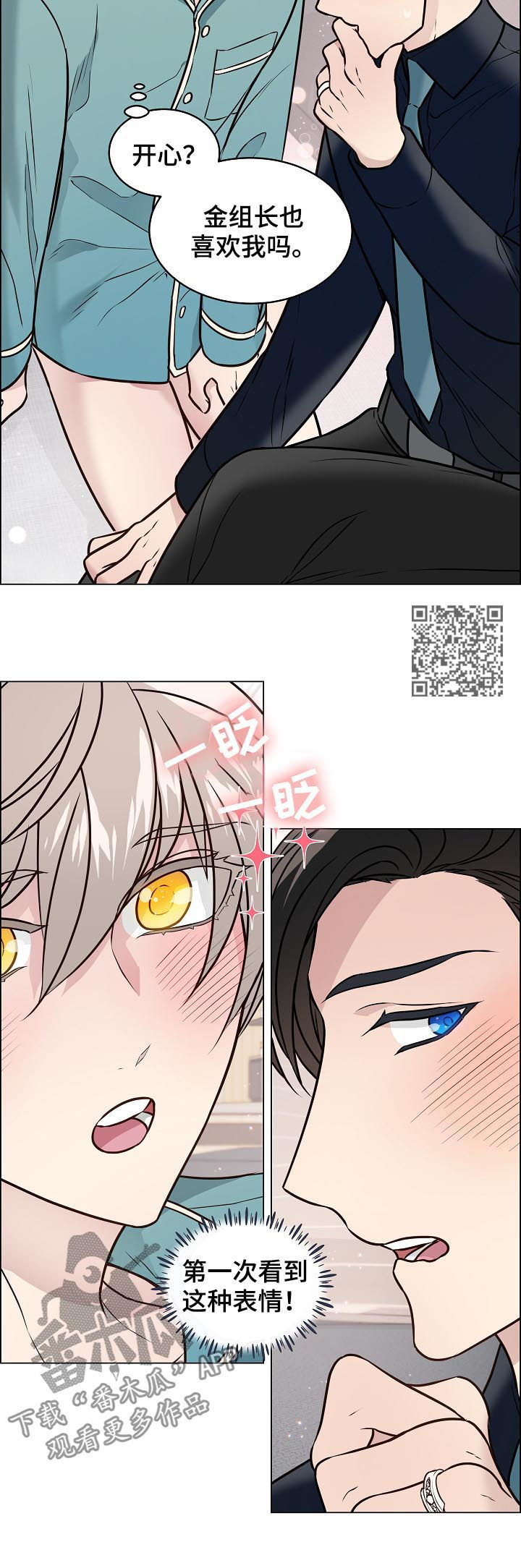 单身税漫画,第77章：我们交往吧1图