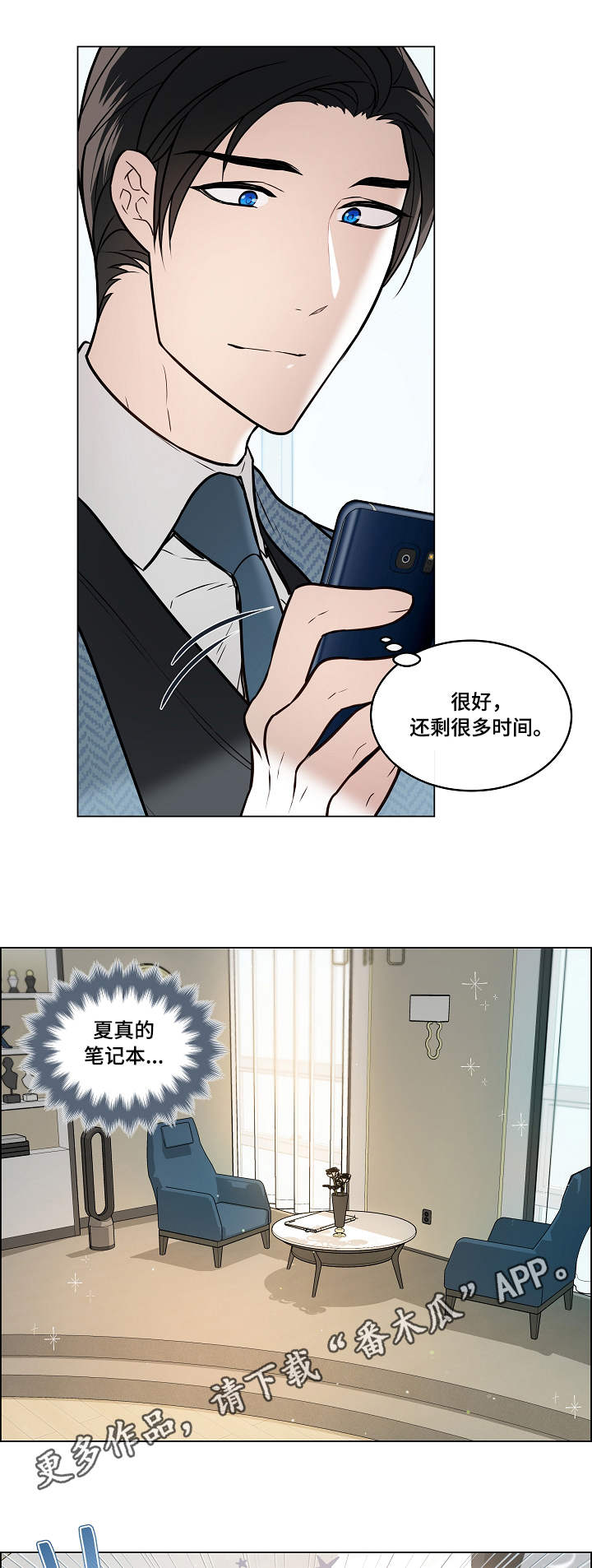 单身税漫画,第27章：报恩4图