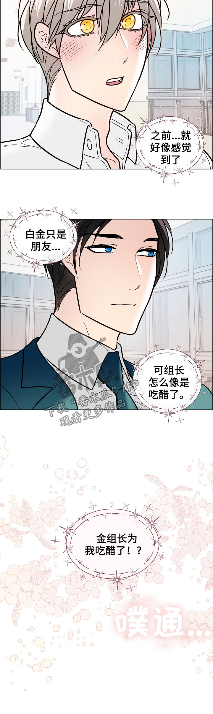 单身税漫画,第48章：戒指4图