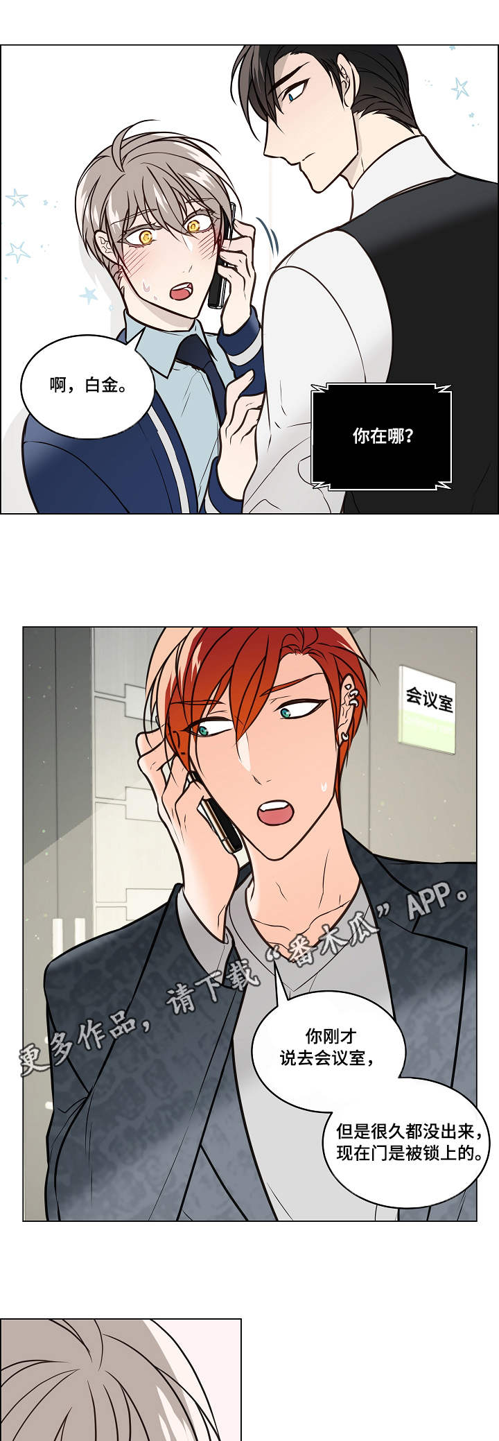 单身税漫画,第31章：声音3图