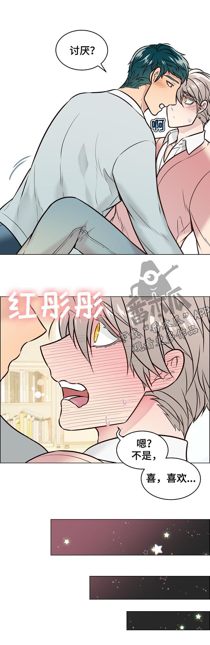 单身税漫画,第87章：交往4图