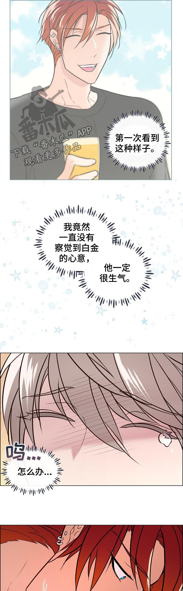 单身税漫画,第65章：表露心意3图