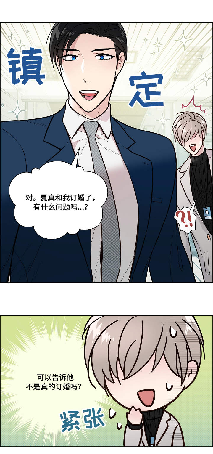 单身税漫画,第18章：震惊2图