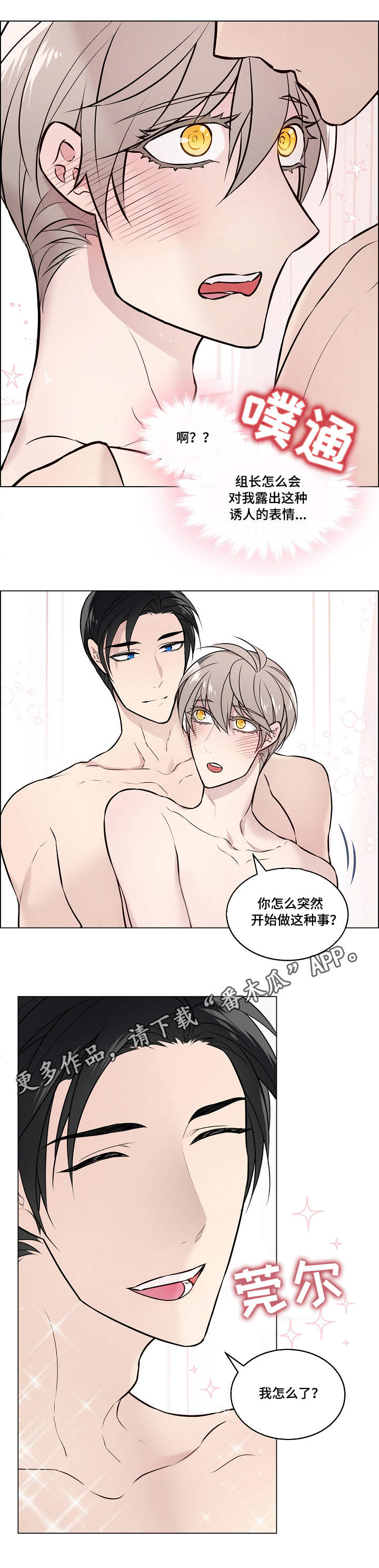 单身税漫画,第12章：期待5图