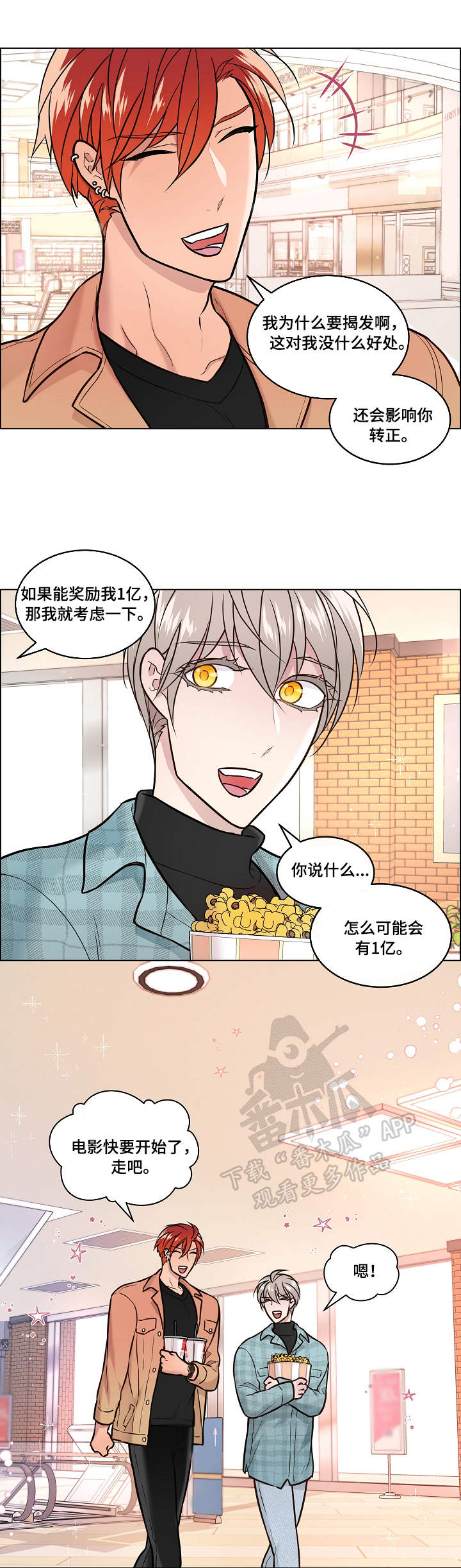 单身税漫画,第21章：电影1图