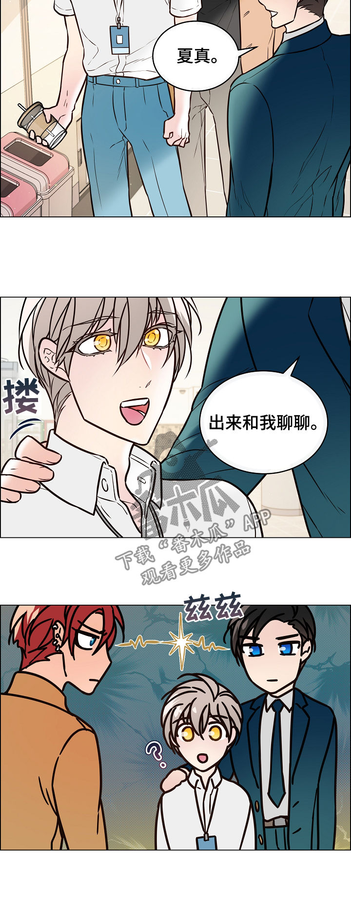 单身税漫画,第48章：戒指2图