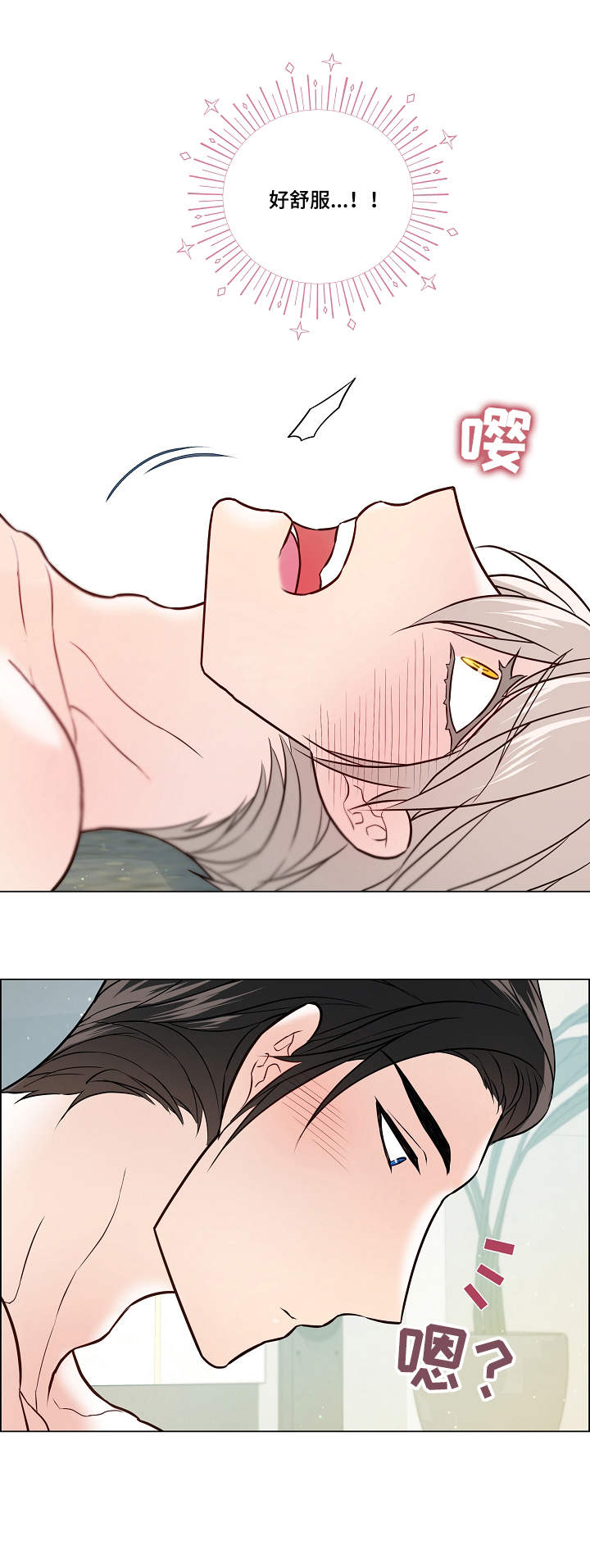 单身税漫画,第39章：主导2图