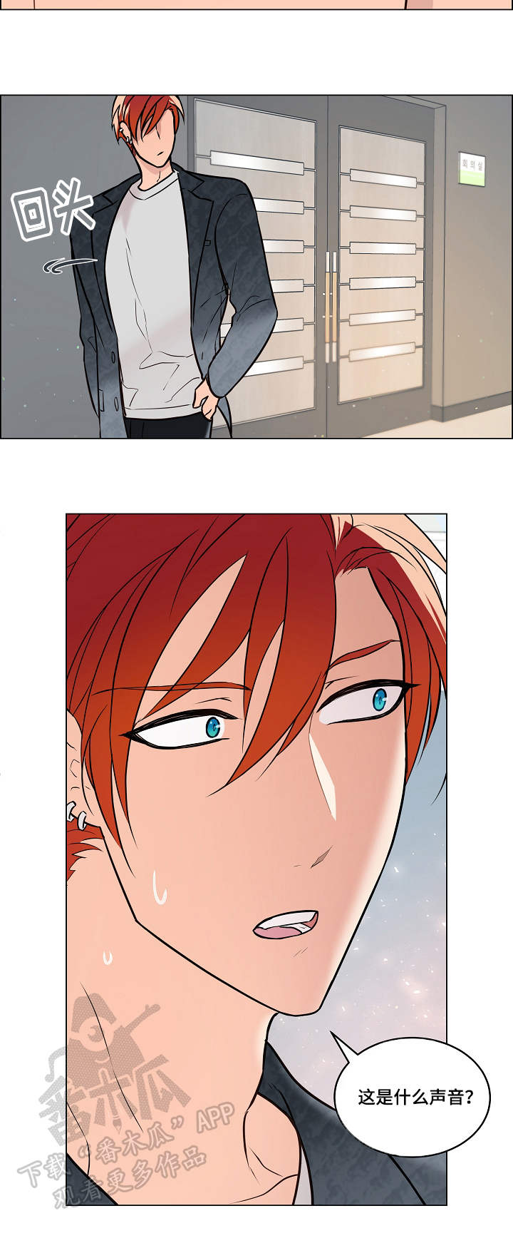 单身税漫画,第31章：声音2图