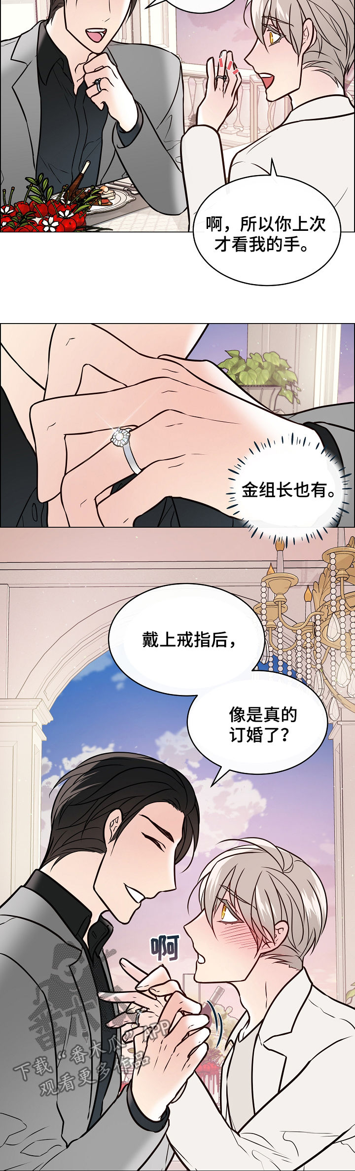 单身税漫画,第48章：戒指2图