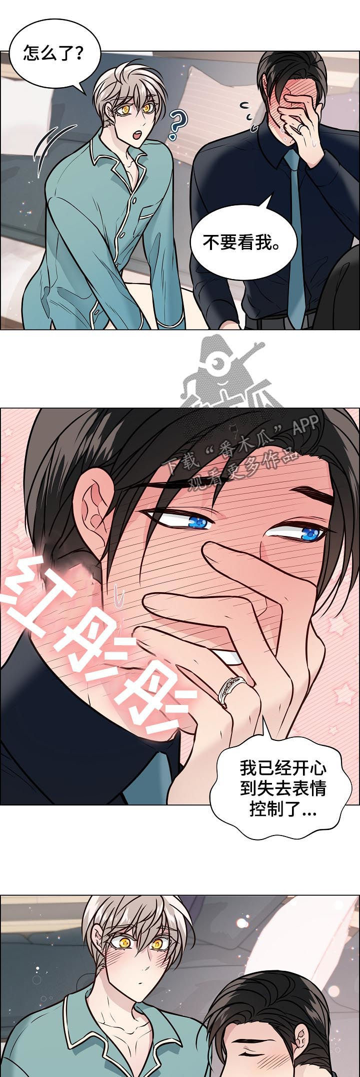 单身税漫画,第77章：我们交往吧5图