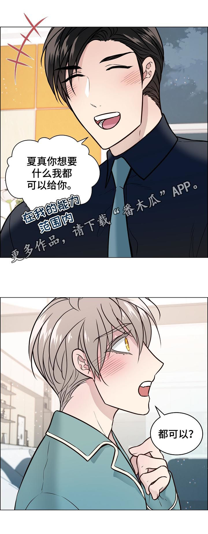 单身税漫画,第77章：我们交往吧1图