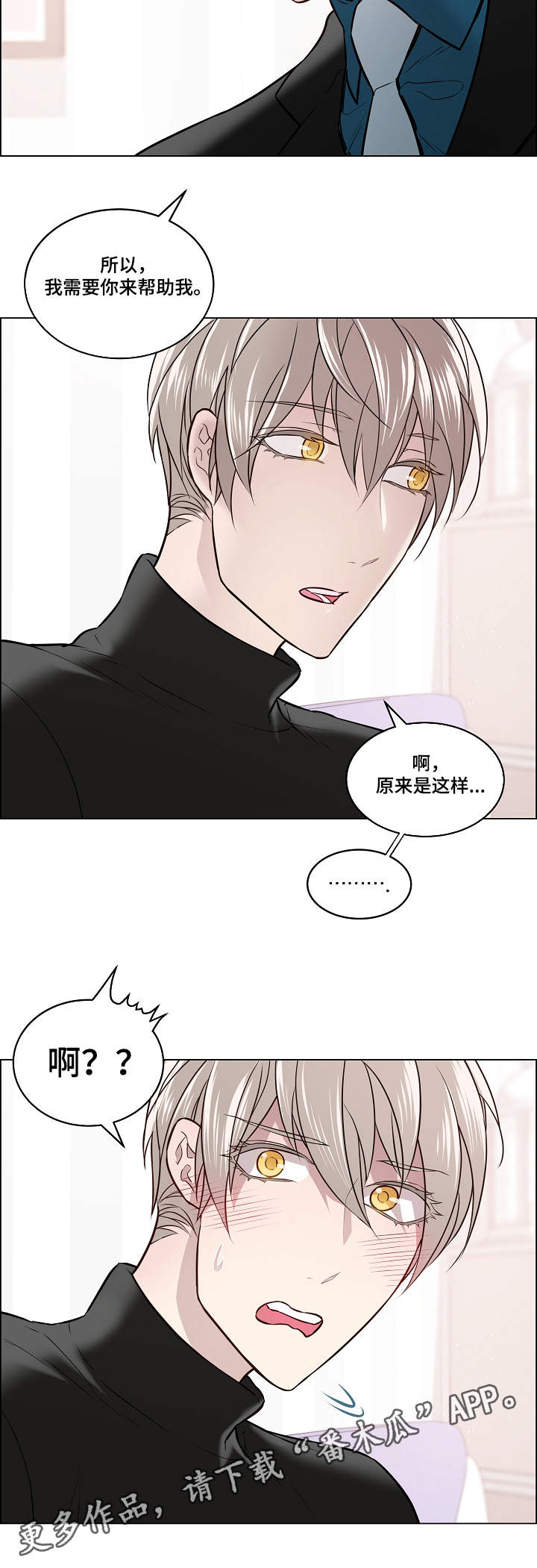 单身税漫画,第4章：喜鹊3图