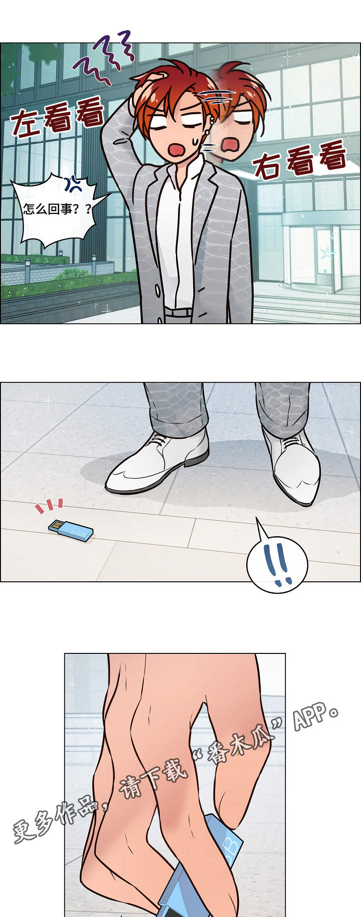 单身税漫画,第28章：赶到1图