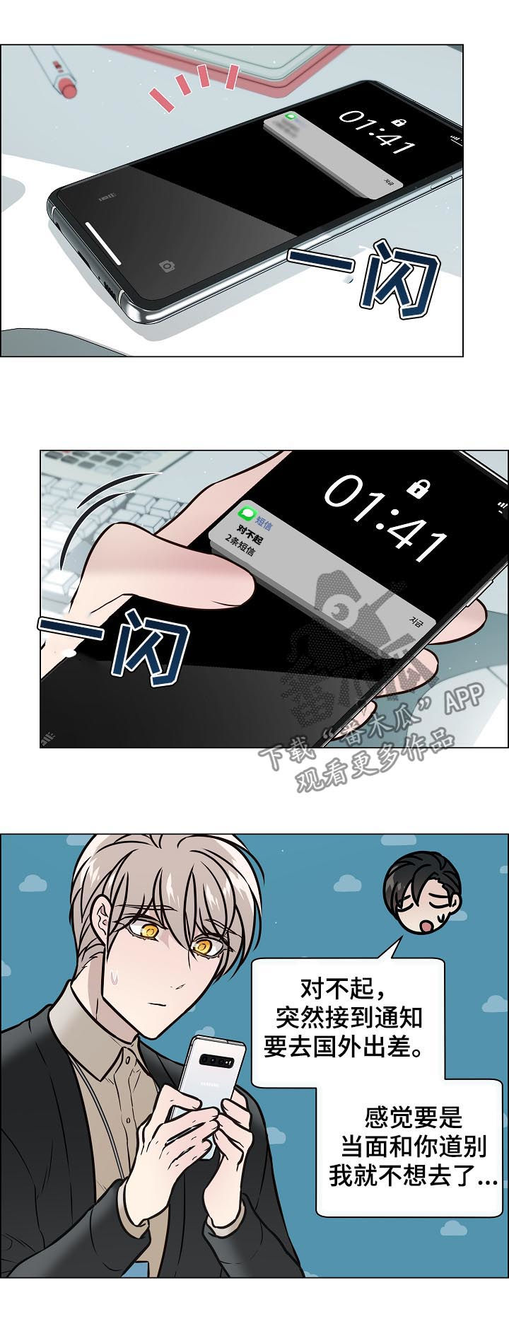 单身税漫画,第85章：前男友4图
