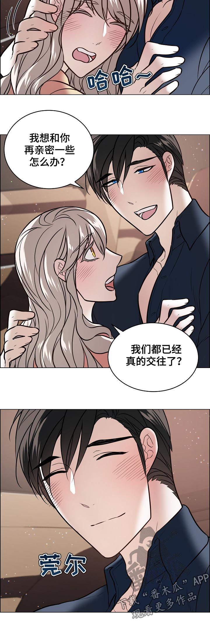 单身税漫画,第85章：前男友1图