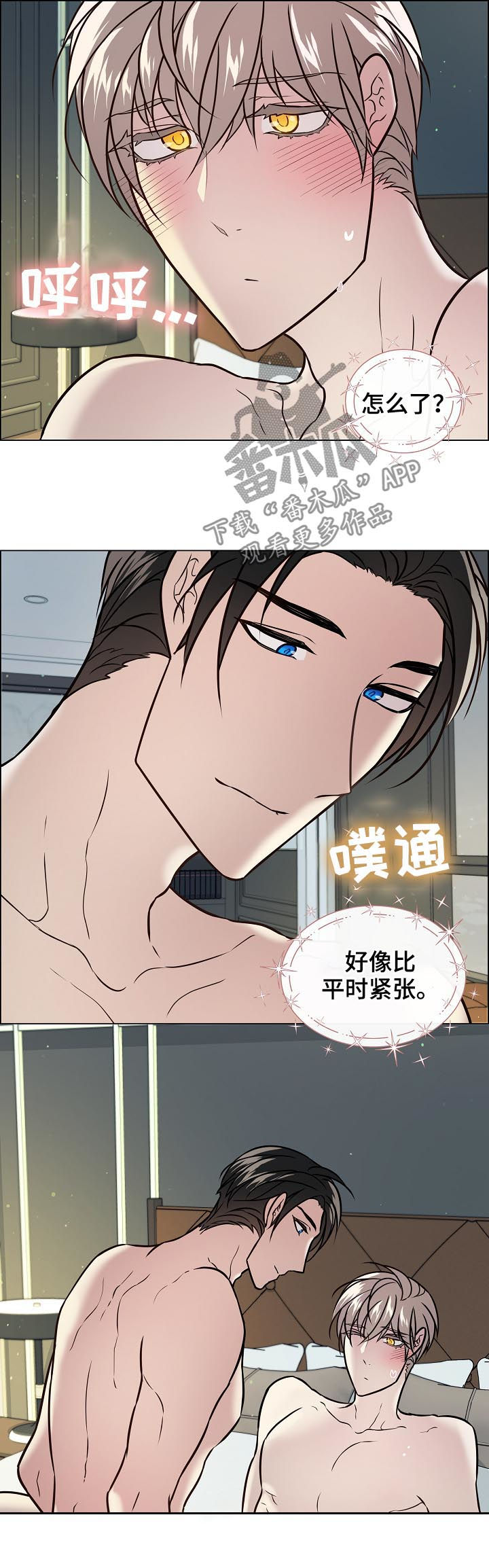 单身税漫画,第51章：我先4图