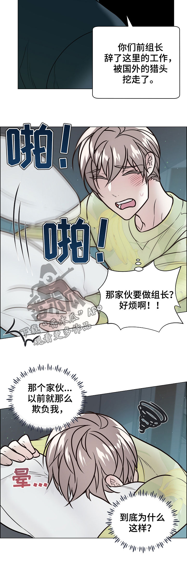 单身税漫画,第90章：关系暴露4图
