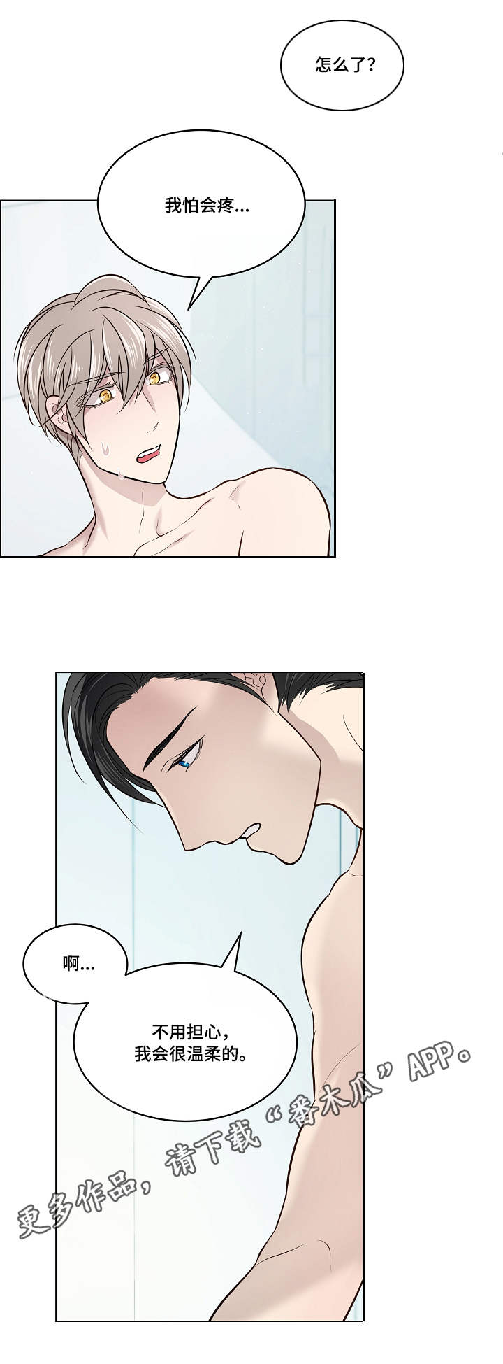 单身税漫画,第5章：帮忙2图