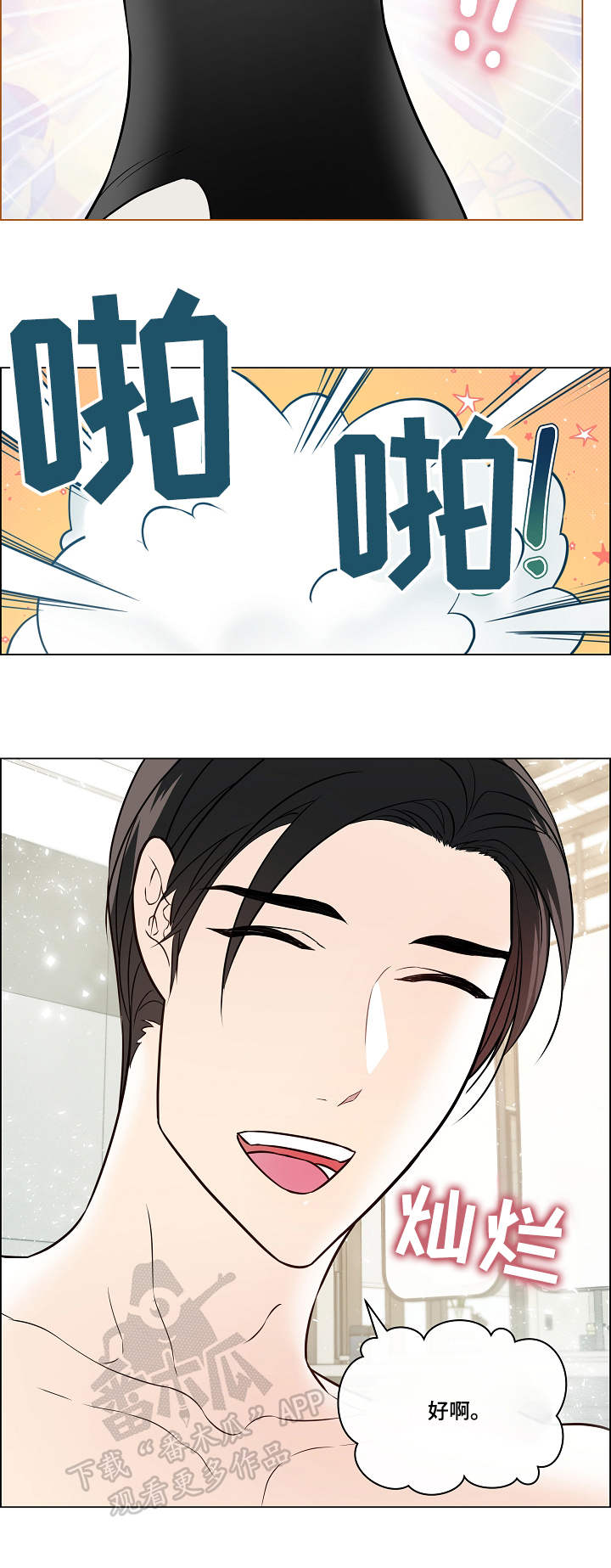 单身税漫画,第38章：补偿5图