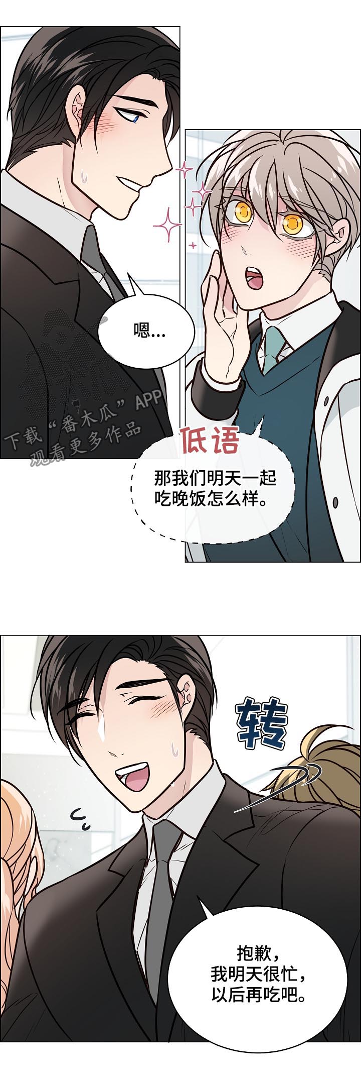 单身税漫画,第81章：女装3图