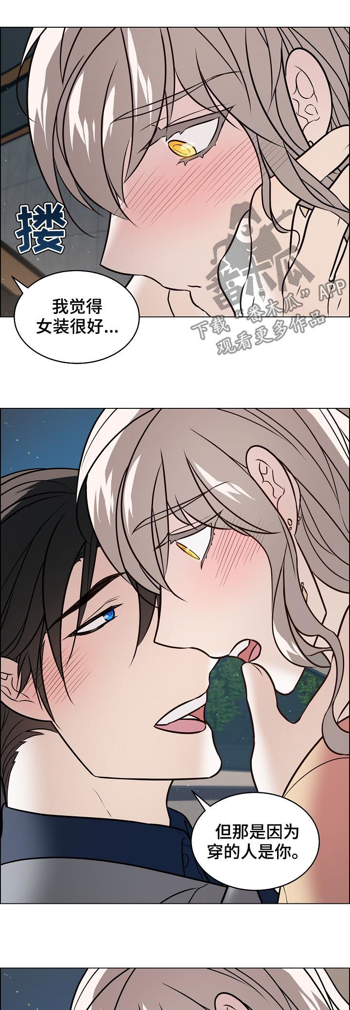 单身税漫画,第83章：因为是你2图