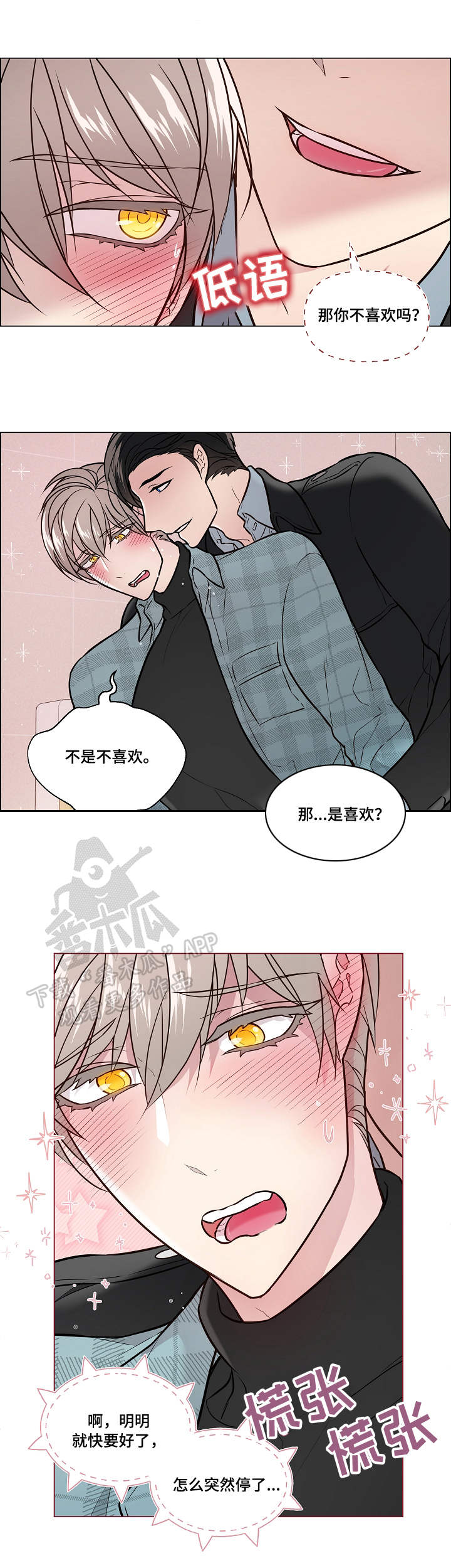 单身税漫画,第25章：失言3图