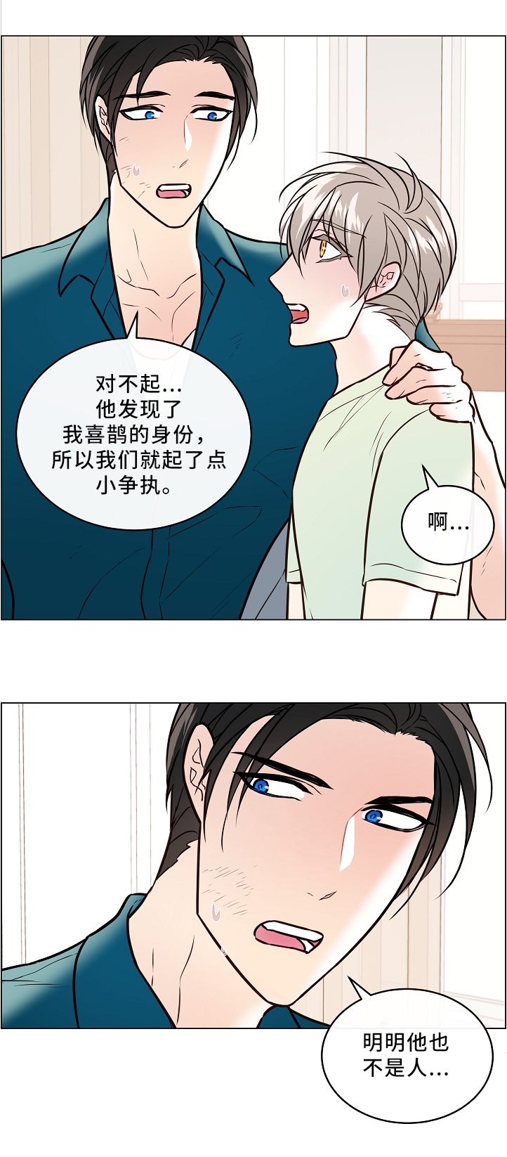 单身税漫画,第46章：两只宠物4图