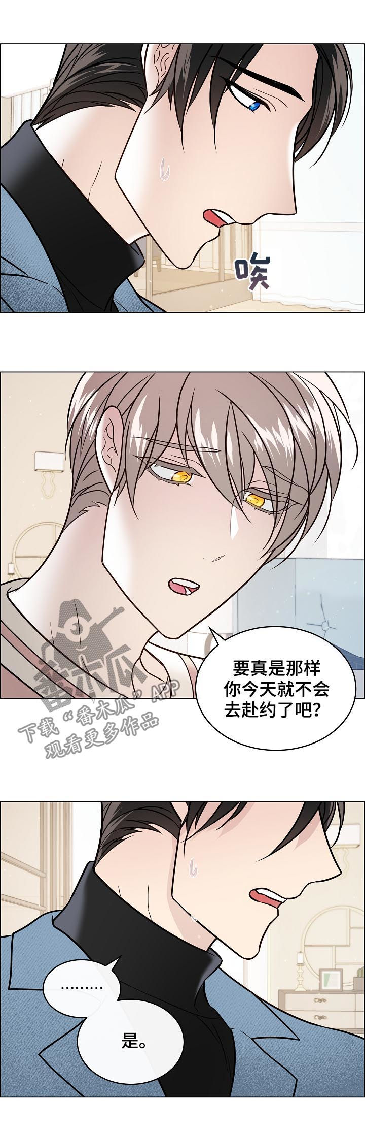 单身税漫画,第62章：替身5图