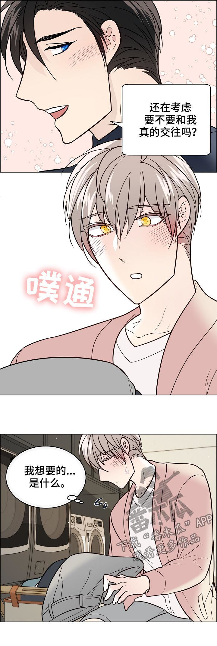 单身税漫画,第58章：发现4图