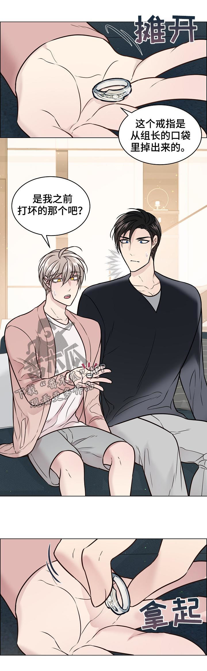 单身税漫画,第59章：很快答复你3图
