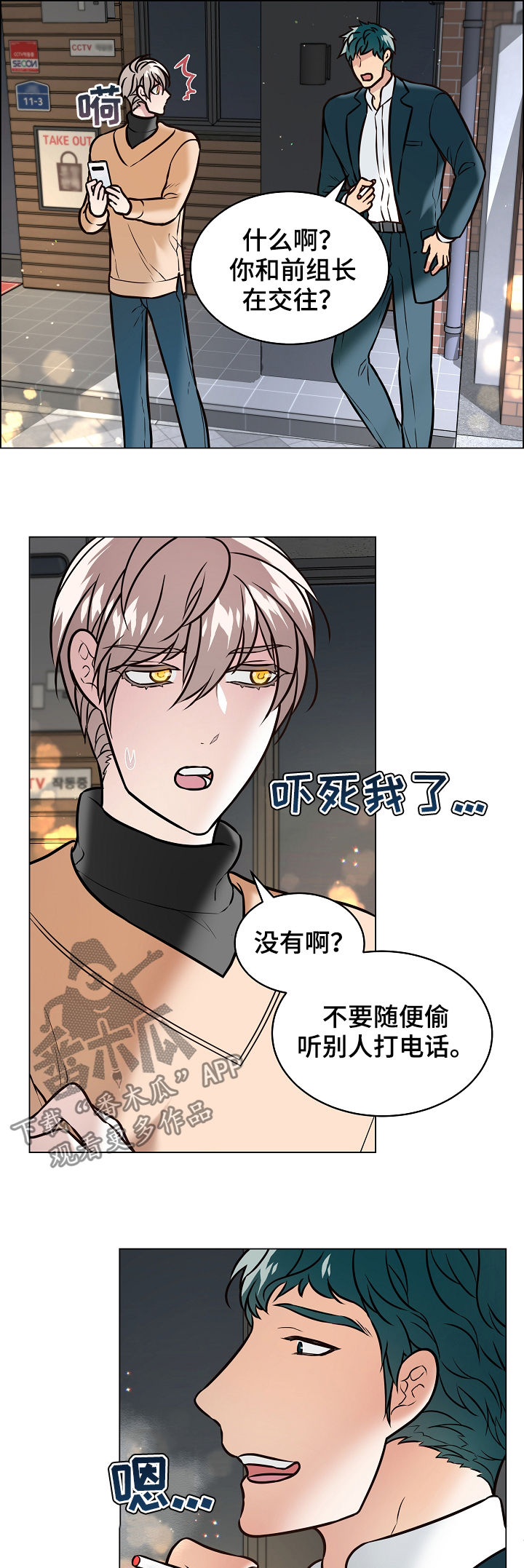 单身税漫画,第89章：自我怀疑4图