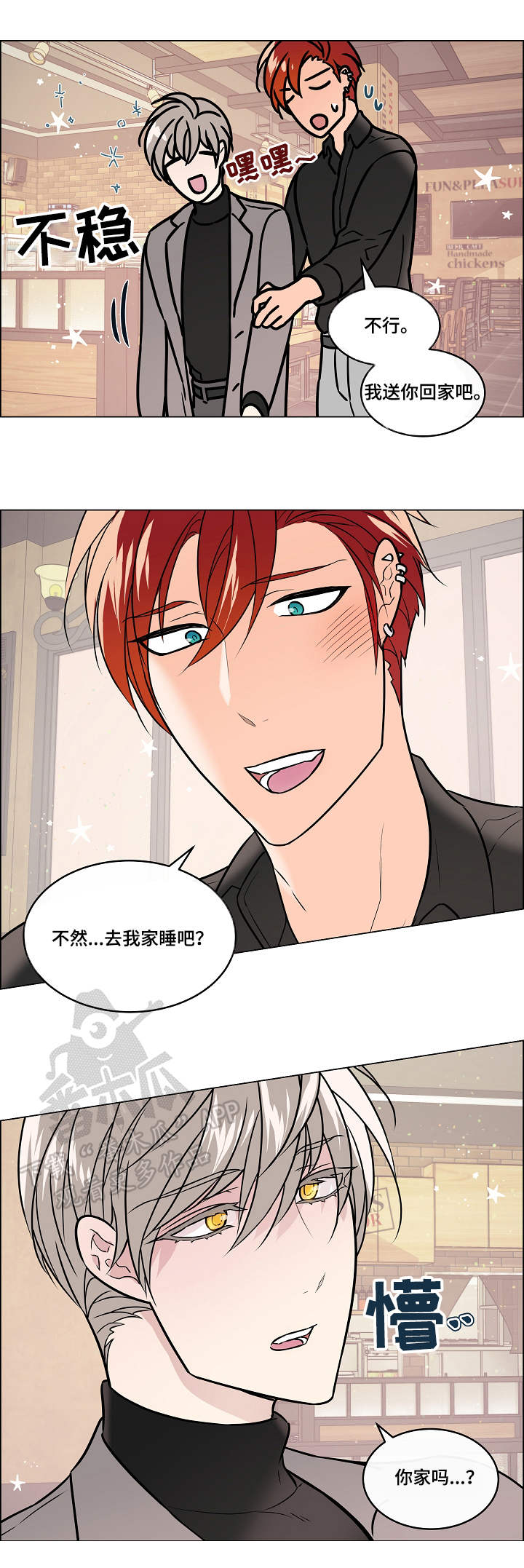 单身税漫画,第35章：倾诉3图