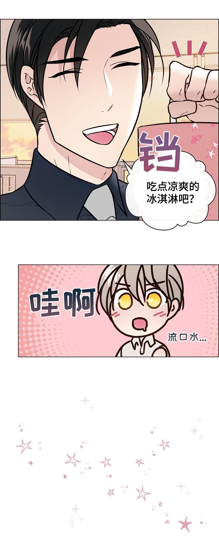 单身税漫画,第56章：还在修理3图