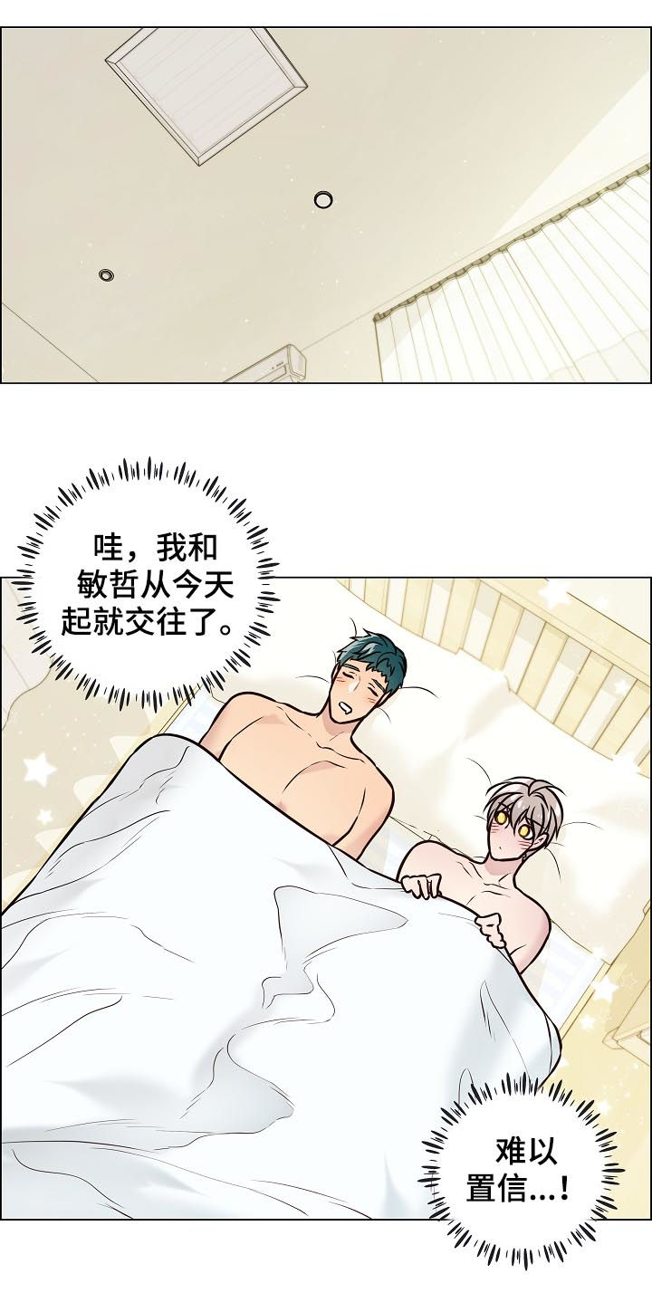 单身税漫画,第87章：交往5图