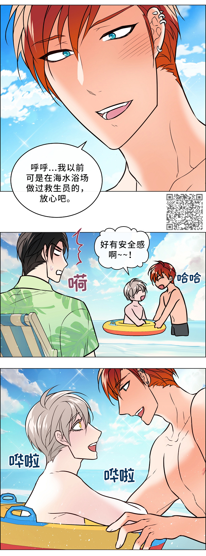 单身税漫画,第44章：吃醋2图