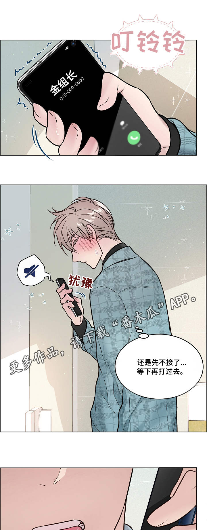单身税漫画,第24章：闯入3图